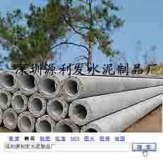 深圳南方電網(wǎng)水泥電線桿13798297911廠家,深圳南方電網(wǎng)水泥電線桿13798297911廠家批發(fā)價格,深圳南方電網(wǎng)水泥電線桿13798297911廠家生產(chǎn)廠家-中科商務網(wǎng)-深圳市寶安源利發(fā)水泥制品廠