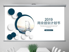 簡約創意幾何個性商業計劃書創業融資項目投資公司介紹產品介紹ppt模板下載 商業計劃書ppt大全 商務辦公ppt編號 19240030