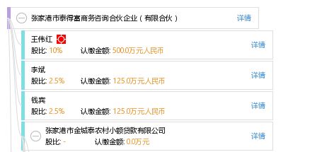 張家港市泰得富商務咨詢合伙企業 有限合伙