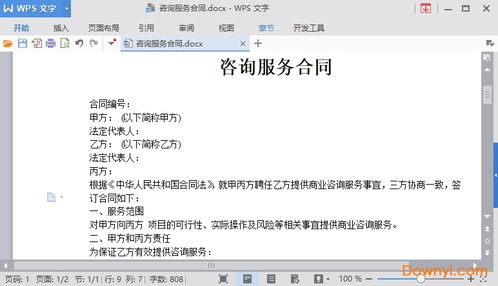 咨詢服務(wù)協(xié)議樣本免費下載 2021商務(wù)咨詢服務(wù)合同范本下載word版 當易網(wǎng)